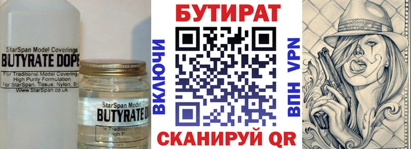 Бутират бутик как найти наркотики Рудня